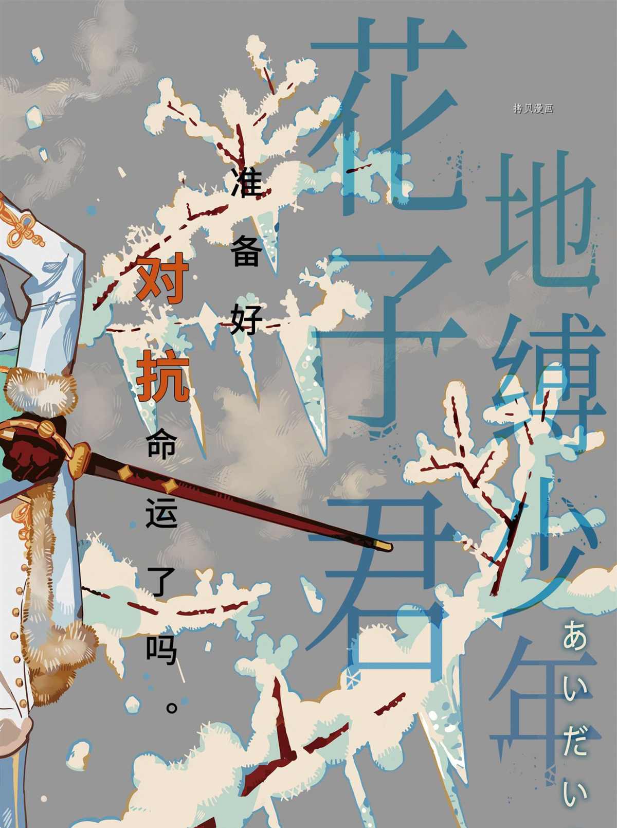 《地缚少年花子君》漫画最新章节第85话 试看版免费下拉式在线观看章节第【2】张图片