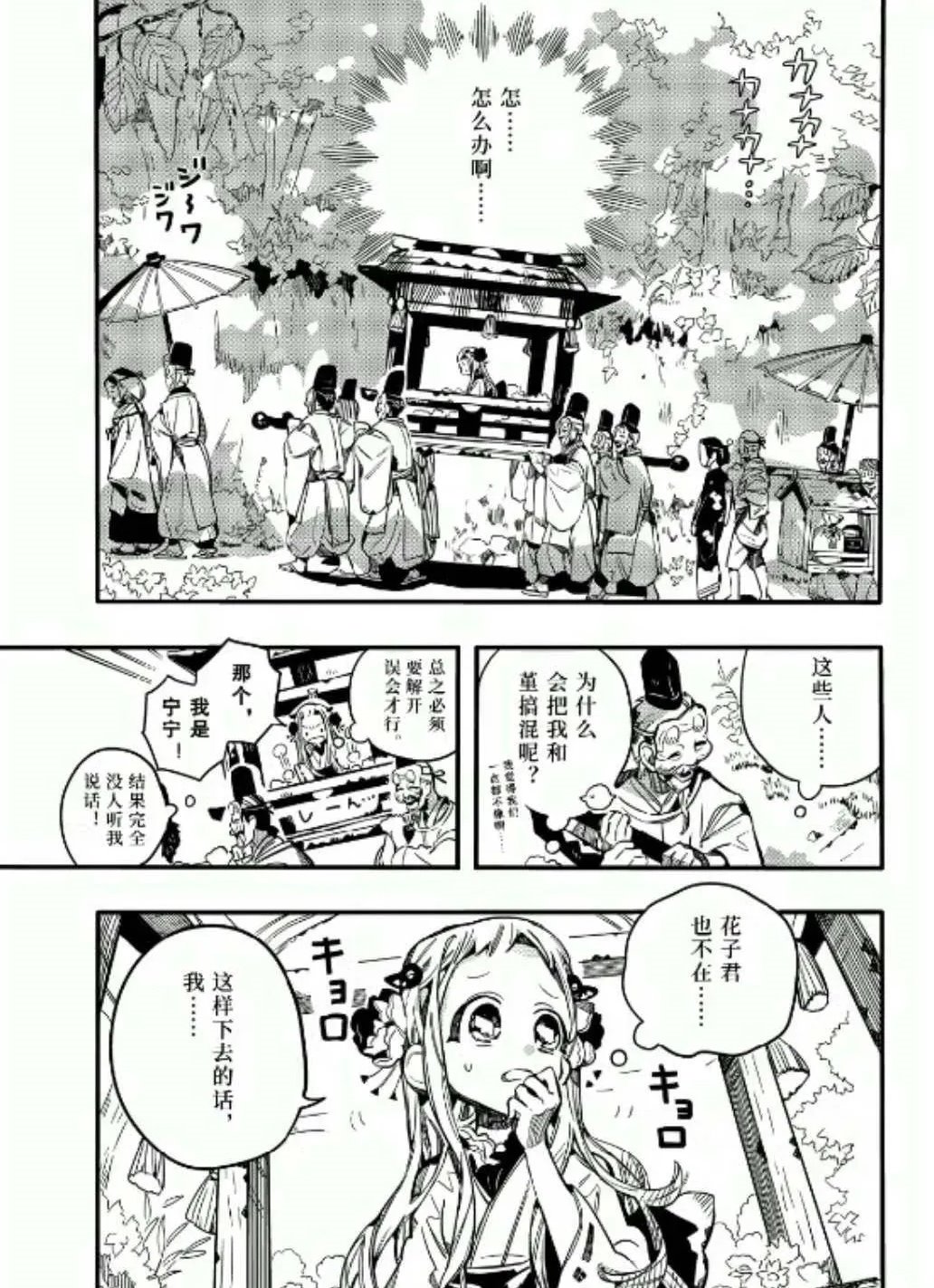 《地缚少年花子君》漫画最新章节第67话 试看版免费下拉式在线观看章节第【17】张图片