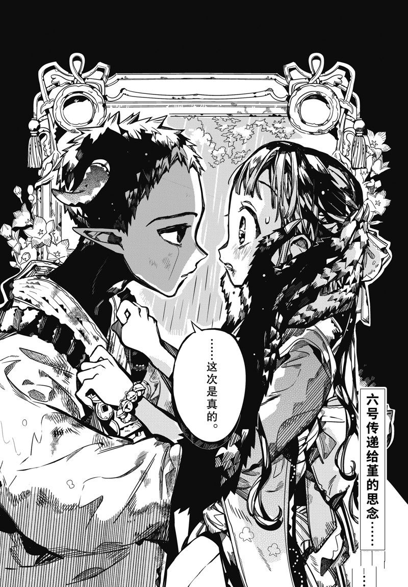 《地缚少年花子君》漫画最新章节第93话 试看版免费下拉式在线观看章节第【26】张图片