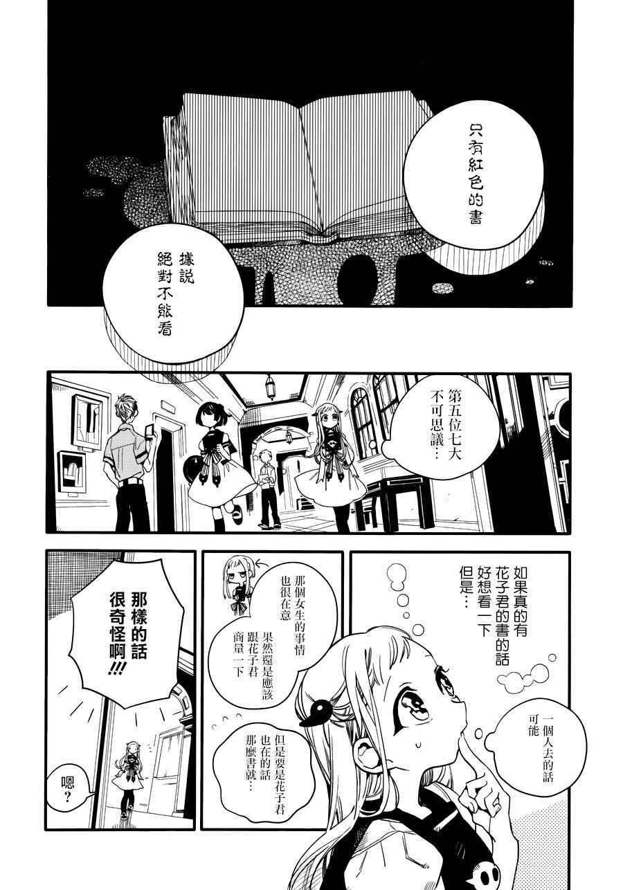 《地缚少年花子君》漫画最新章节第11话免费下拉式在线观看章节第【13】张图片