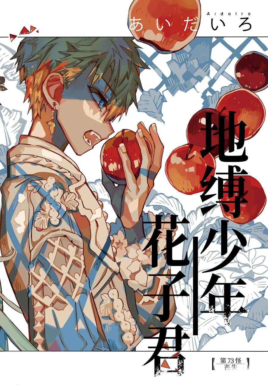 《地缚少年花子君》漫画最新章节第74话 试看版免费下拉式在线观看章节第【2】张图片