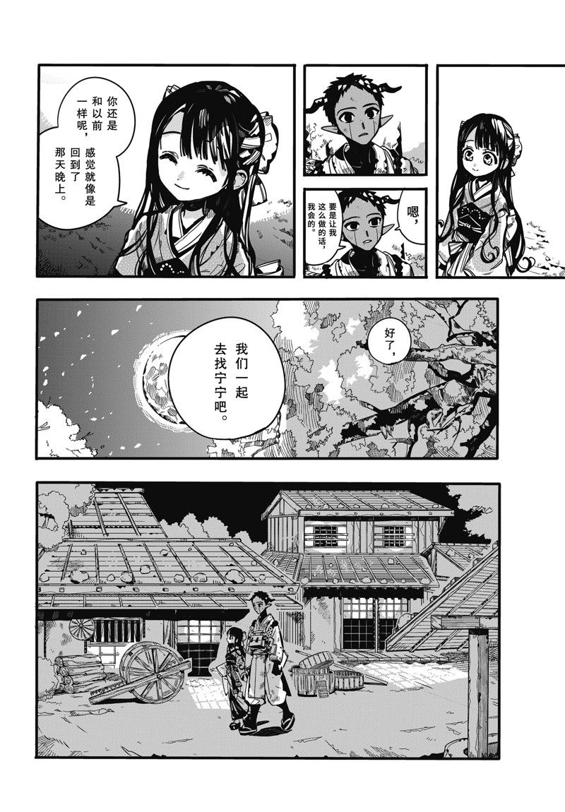 《地缚少年花子君》漫画最新章节第93话 试看版免费下拉式在线观看章节第【8】张图片