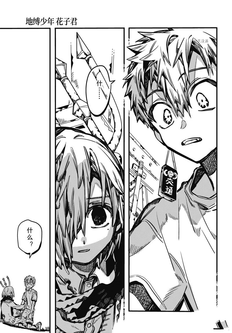 《地缚少年花子君》漫画最新章节第99话 试看版免费下拉式在线观看章节第【15】张图片