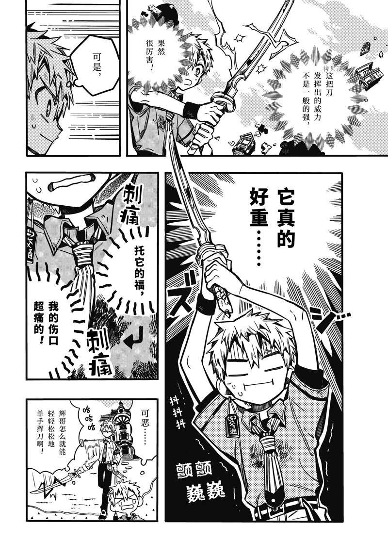 《地缚少年花子君》漫画最新章节第90话 试看免费下拉式在线观看章节第【10】张图片