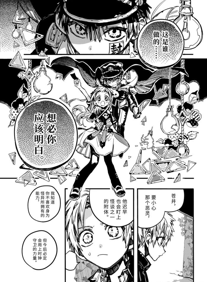 《地缚少年花子君》漫画最新章节第70话 试看版免费下拉式在线观看章节第【15】张图片