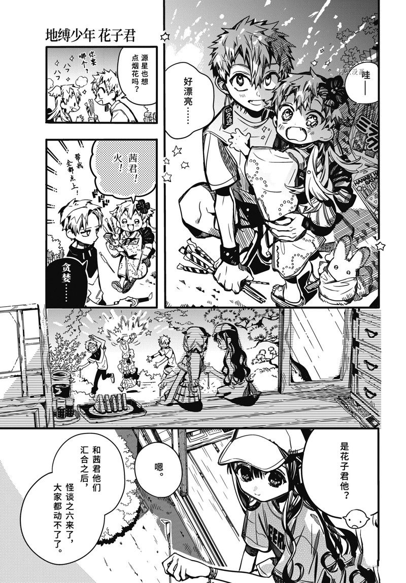 《地缚少年花子君》漫画最新章节第96话 试看版免费下拉式在线观看章节第【21】张图片