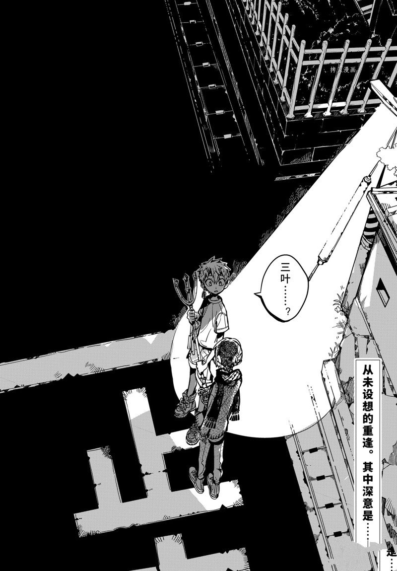 《地缚少年花子君》漫画最新章节第97话 试看版免费下拉式在线观看章节第【22】张图片