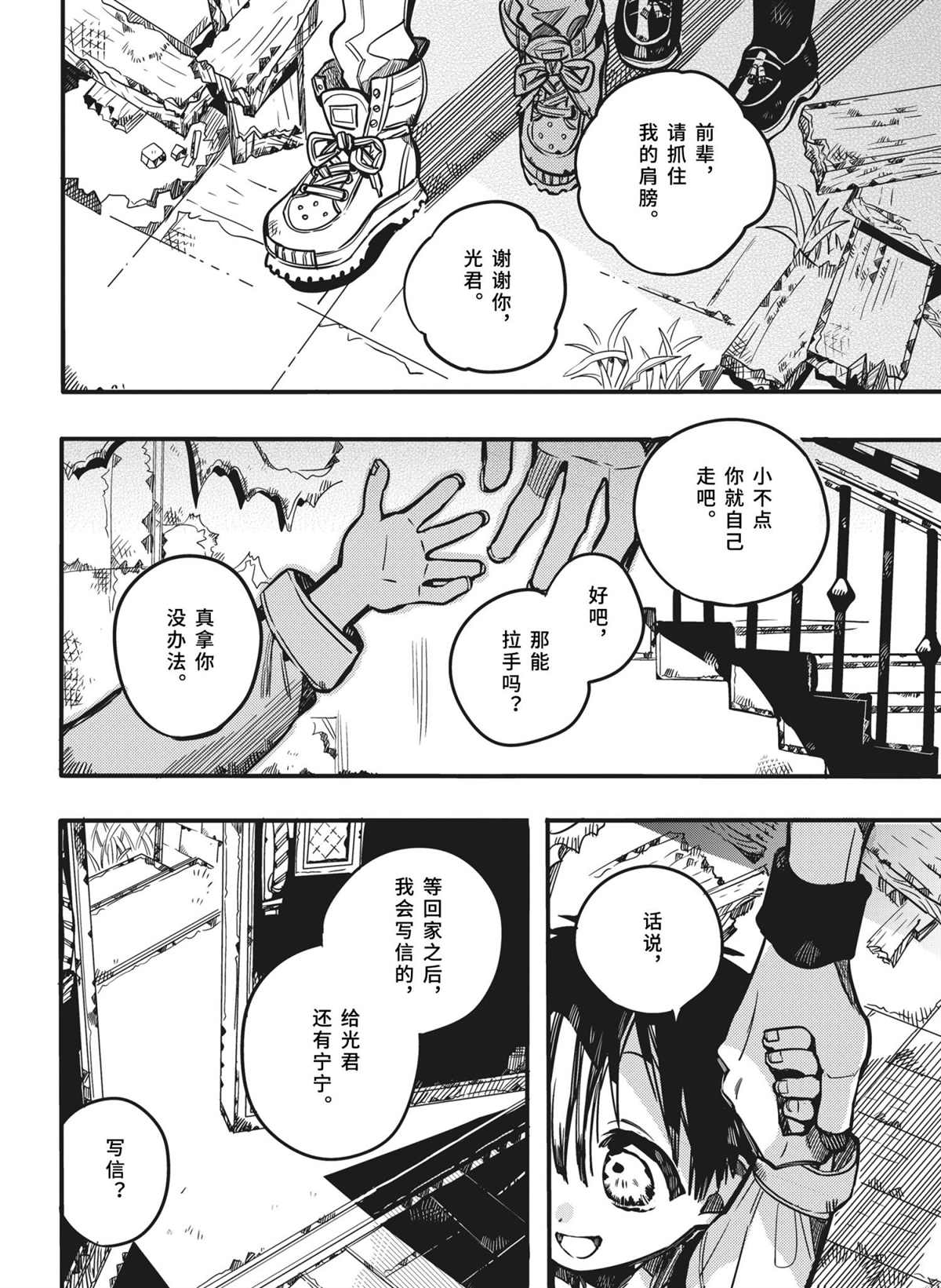 《地缚少年花子君》漫画最新章节第82话 试看版免费下拉式在线观看章节第【31】张图片