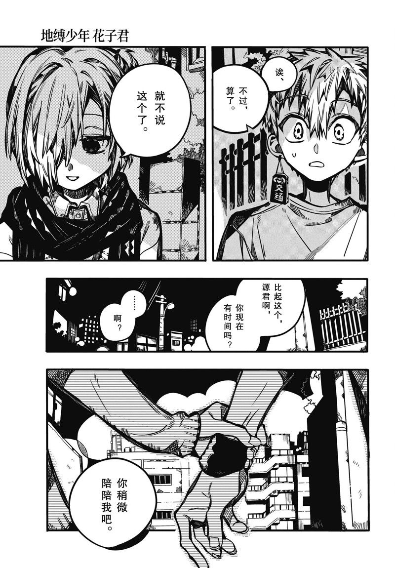 《地缚少年花子君》漫画最新章节第98话 试看版免费下拉式在线观看章节第【5】张图片