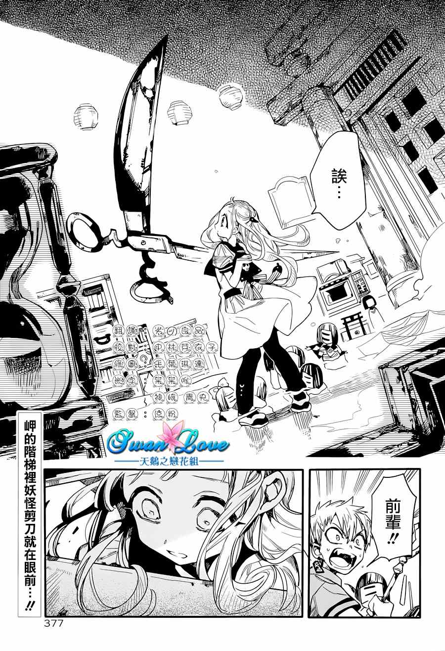 《地缚少年花子君》漫画最新章节第6话免费下拉式在线观看章节第【4】张图片