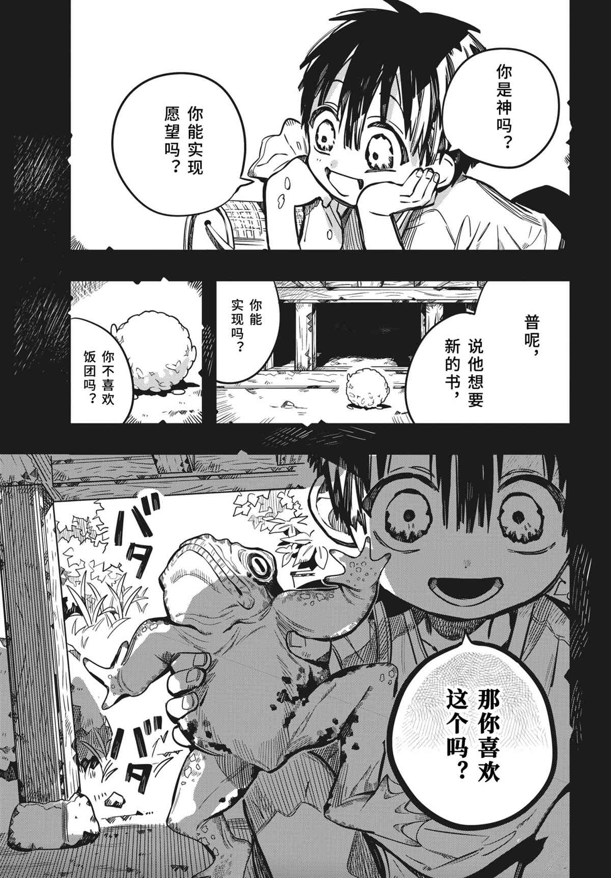 《地缚少年花子君》漫画最新章节第81话 试看版免费下拉式在线观看章节第【23】张图片