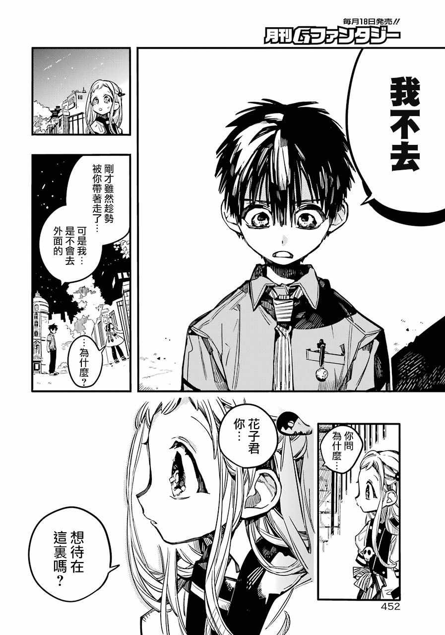 《地缚少年花子君》漫画最新章节第49话免费下拉式在线观看章节第【5】张图片