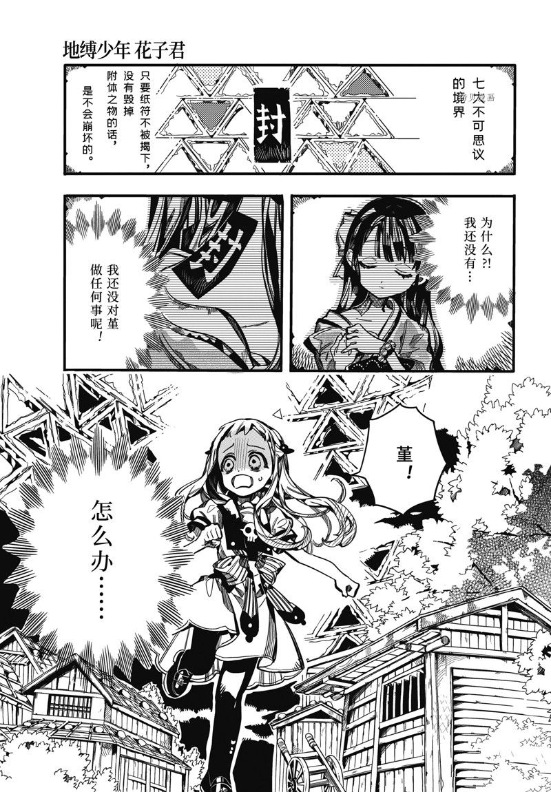 《地缚少年花子君》漫画最新章节第94话 试看版免费下拉式在线观看章节第【19】张图片