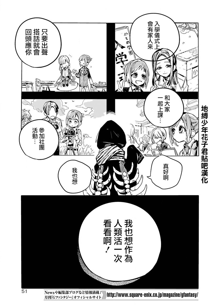 《地缚少年花子君》漫画最新章节第47话免费下拉式在线观看章节第【24】张图片