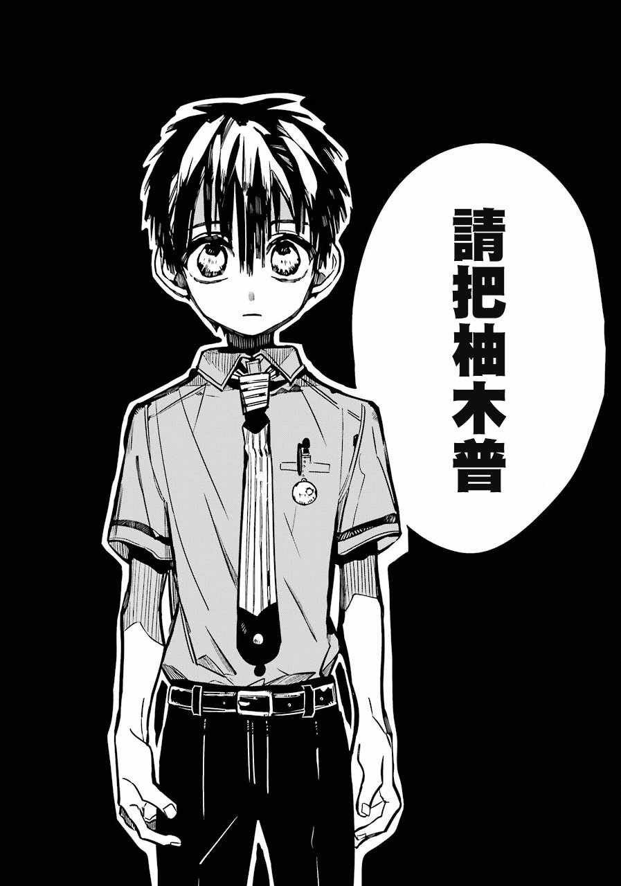 《地缚少年花子君》漫画最新章节第44话免费下拉式在线观看章节第【21】张图片