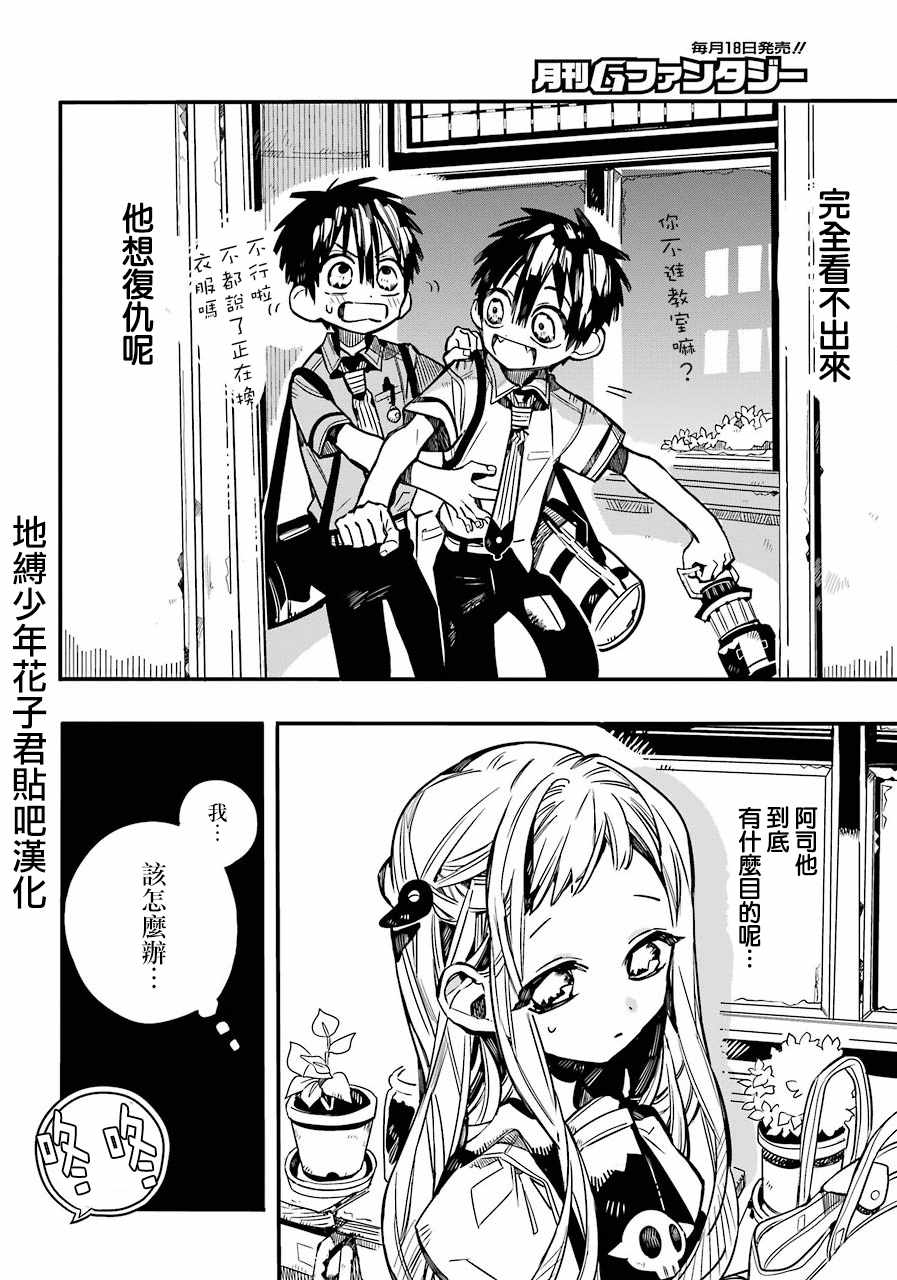 《地缚少年花子君》漫画最新章节第46话免费下拉式在线观看章节第【9】张图片