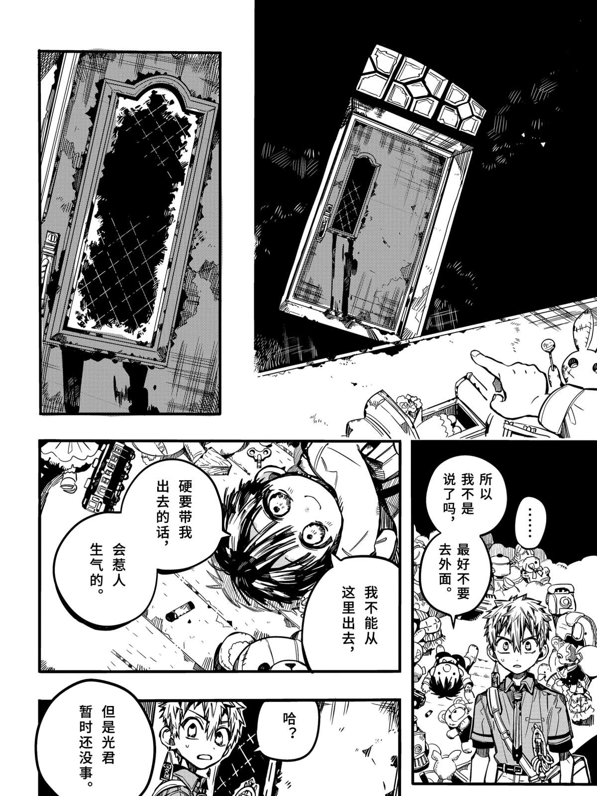 《地缚少年花子君》漫画最新章节第76话 试看版免费下拉式在线观看章节第【16】张图片