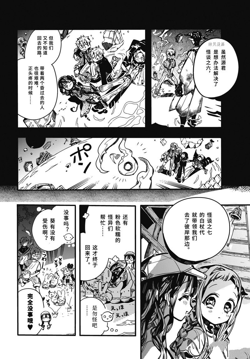 《地缚少年花子君》漫画最新章节第96话 试看版免费下拉式在线观看章节第【22】张图片