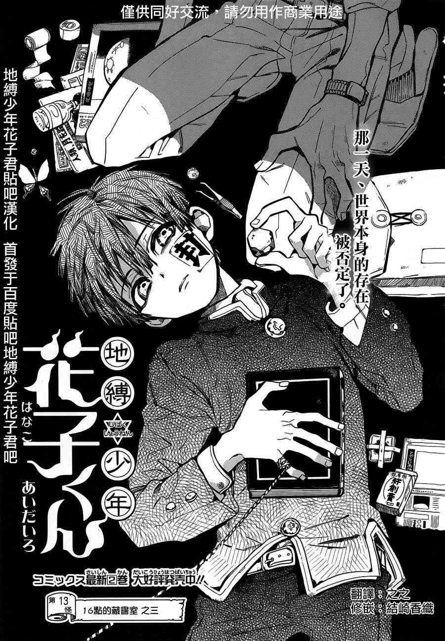 《地缚少年花子君》漫画最新章节第13话免费下拉式在线观看章节第【1】张图片