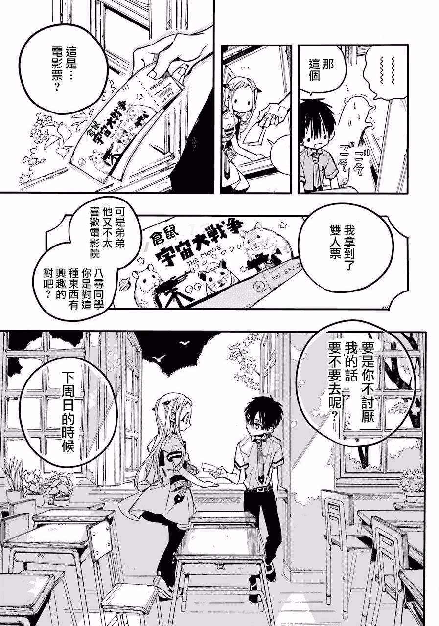 《地缚少年花子君》漫画最新章节第41话免费下拉式在线观看章节第【29】张图片