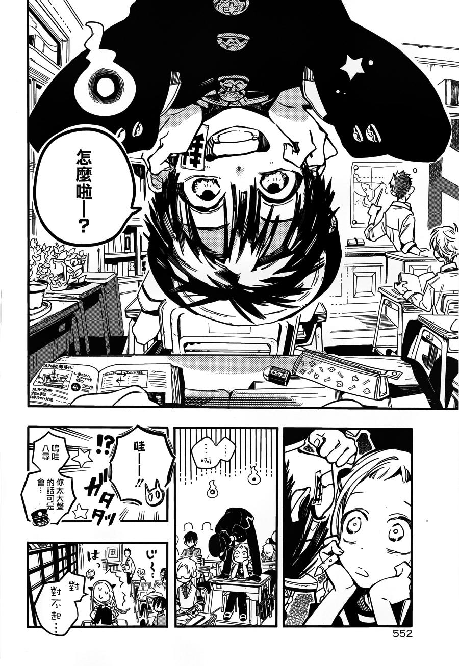 《地缚少年花子君》漫画最新章节第36话免费下拉式在线观看章节第【9】张图片