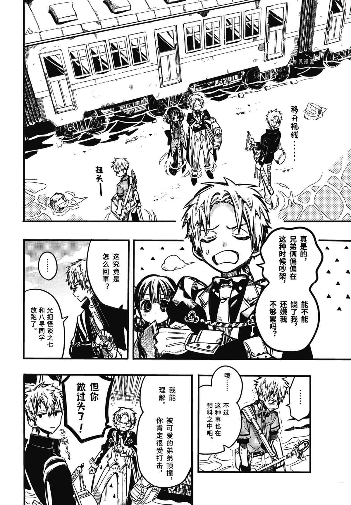 《地缚少年花子君》漫画最新章节第87话 试看版免费下拉式在线观看章节第【21】张图片