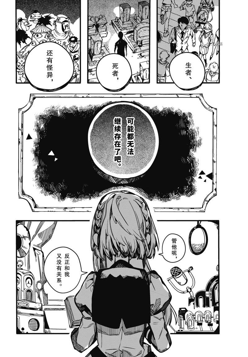 《地缚少年花子君》漫画最新章节第92话 试看版免费下拉式在线观看章节第【17】张图片