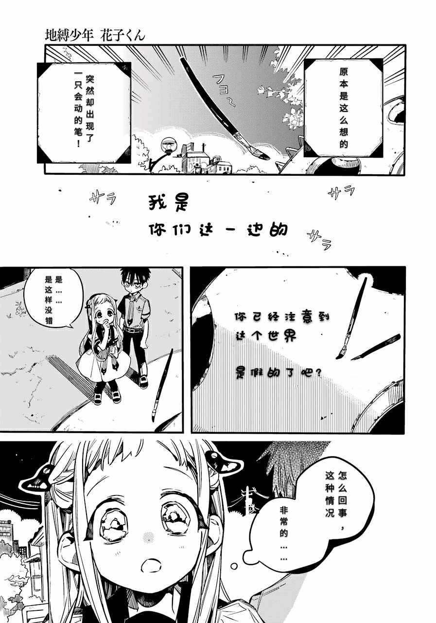 《地缚少年花子君》漫画最新章节第50话免费下拉式在线观看章节第【2】张图片