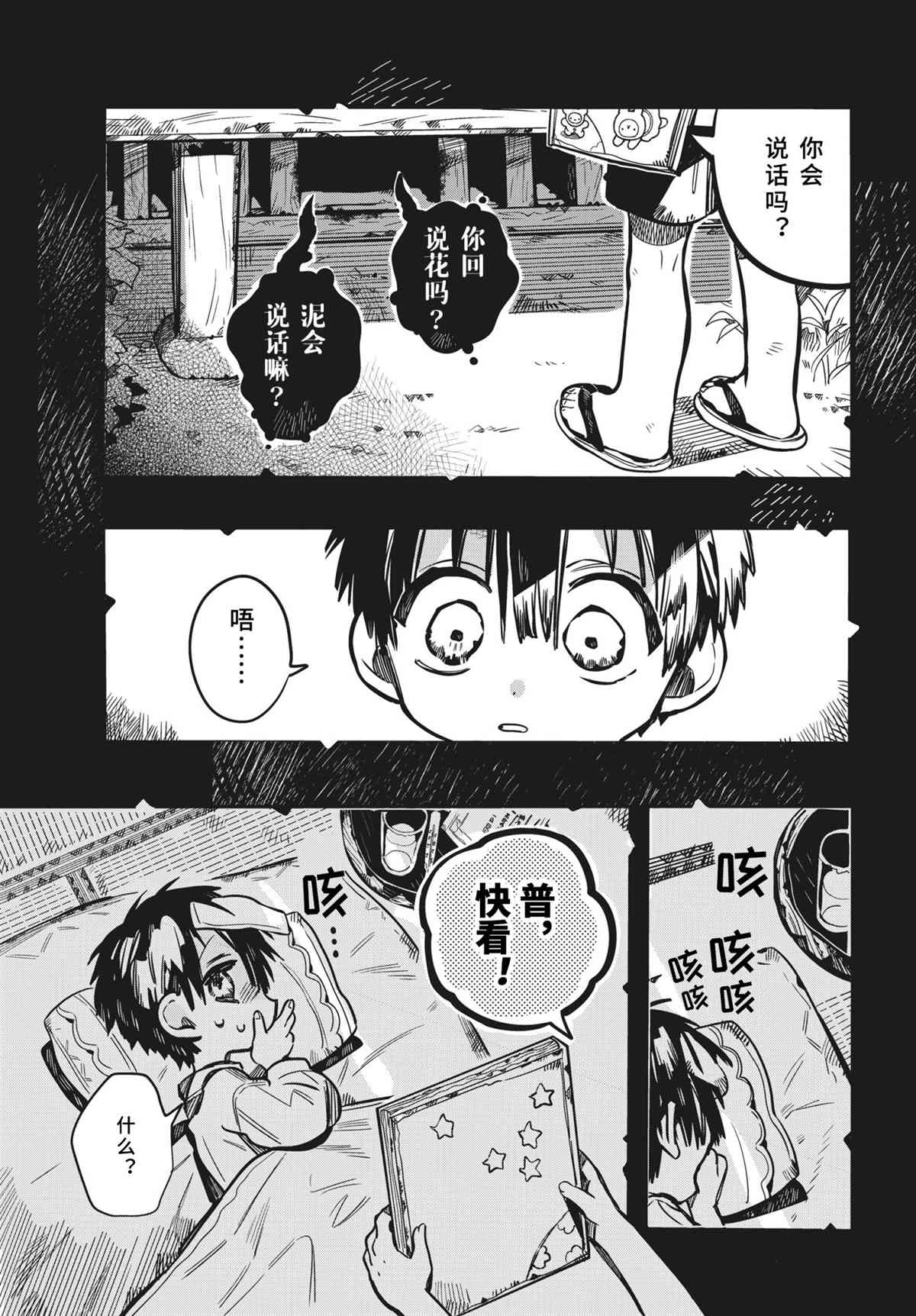 《地缚少年花子君》漫画最新章节第81话 试看版免费下拉式在线观看章节第【25】张图片