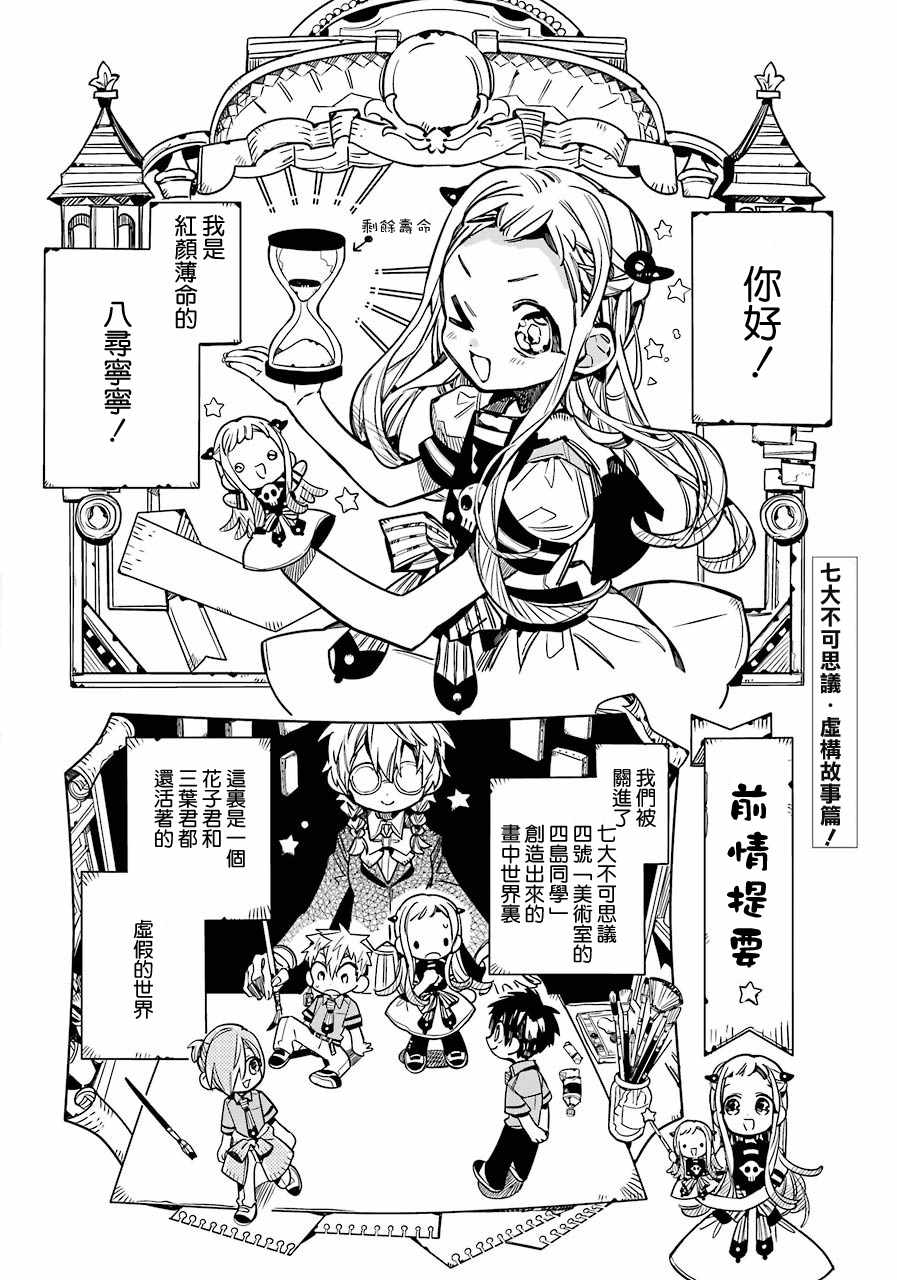 《地缚少年花子君》漫画最新章节第56话免费下拉式在线观看章节第【2】张图片