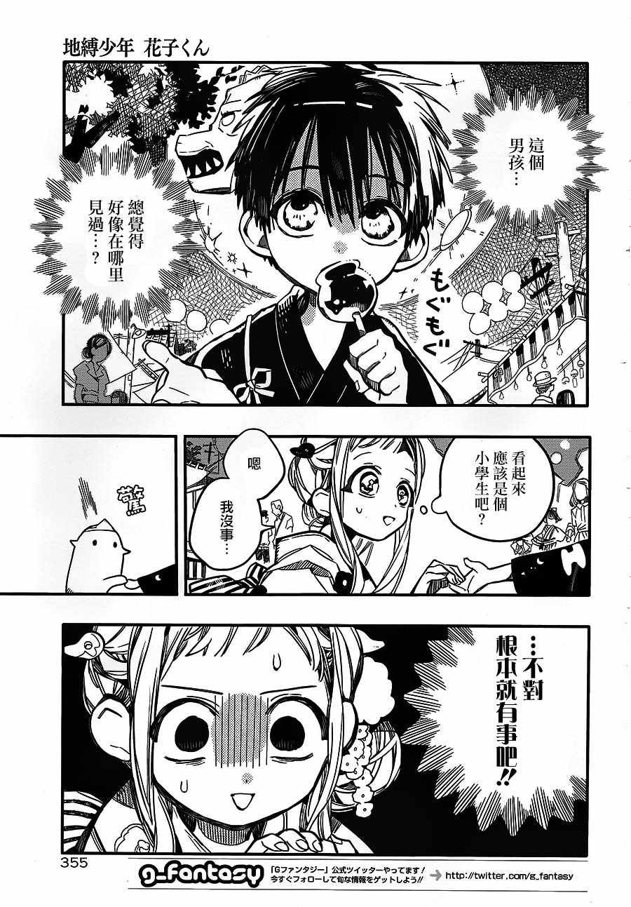 《地缚少年花子君》漫画最新章节第38话免费下拉式在线观看章节第【3】张图片