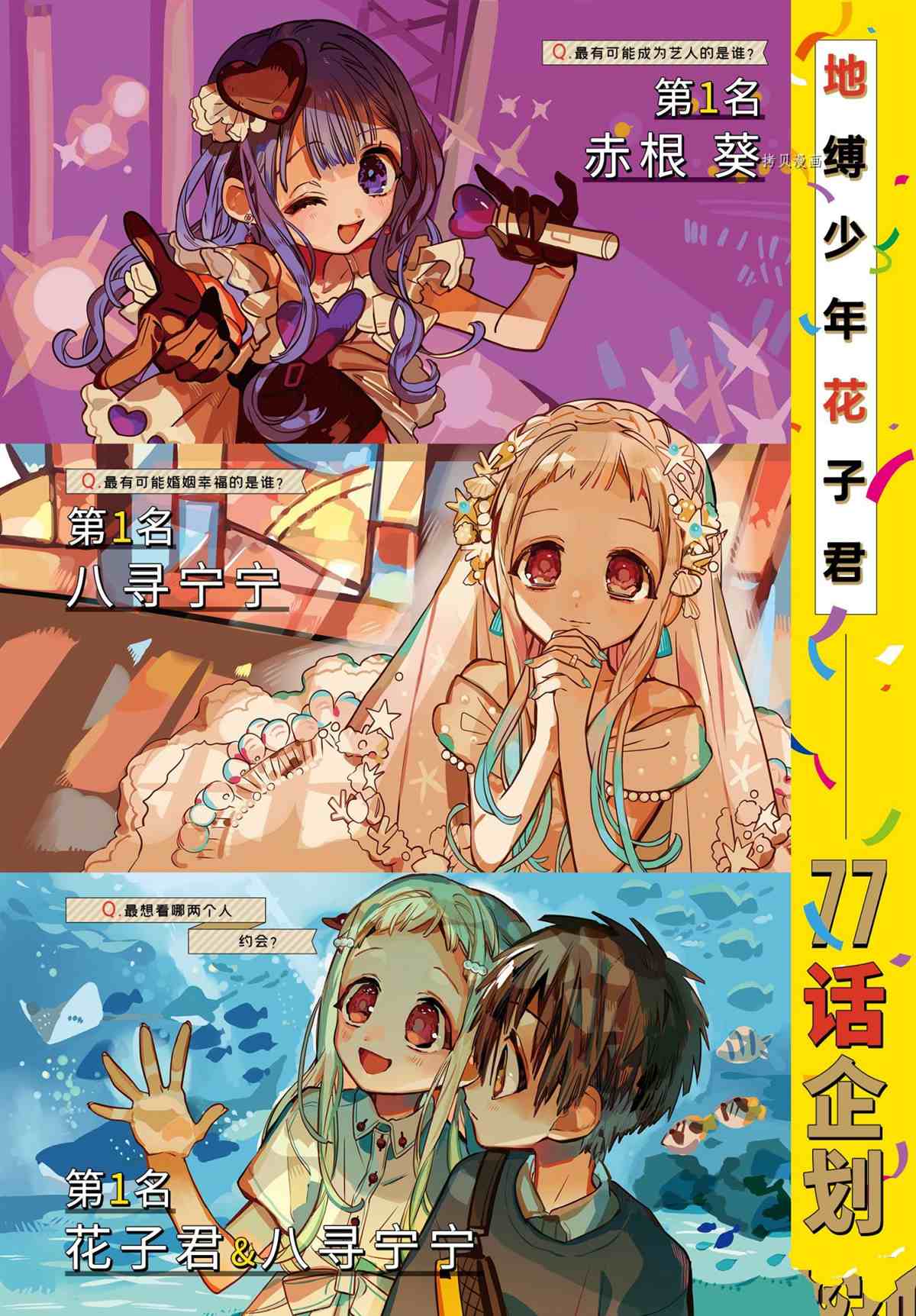 《地缚少年花子君》漫画最新章节第87话 试看版免费下拉式在线观看章节第【2】张图片
