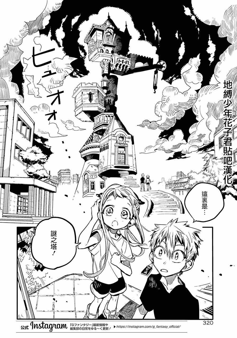 《地缚少年花子君》漫画最新章节第44话免费下拉式在线观看章节第【7】张图片