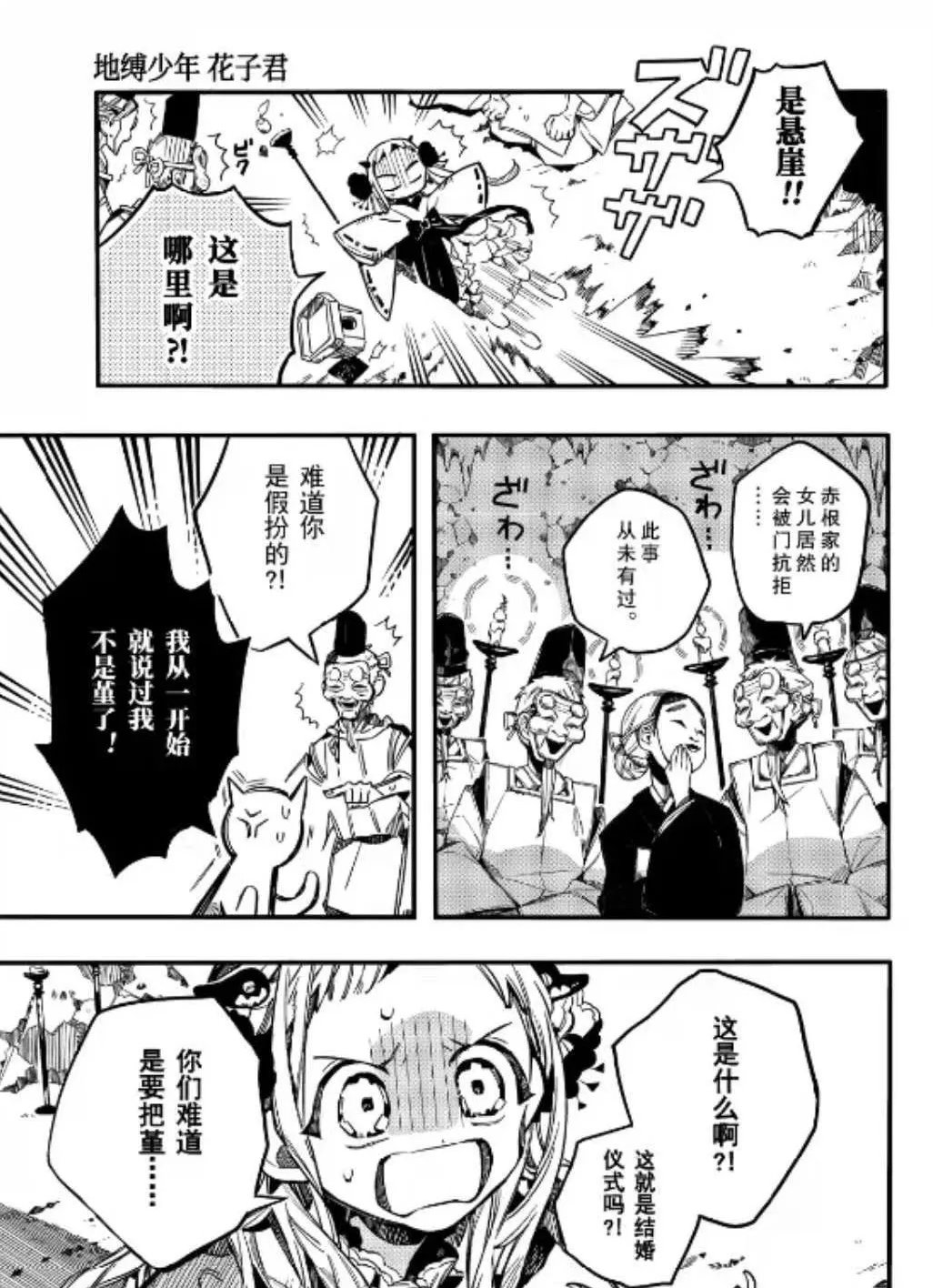 《地缚少年花子君》漫画最新章节第67话 试看版免费下拉式在线观看章节第【37】张图片