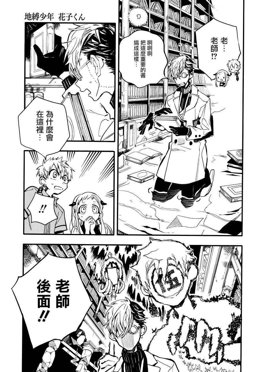 《地缚少年花子君》漫画最新章节第11话免费下拉式在线观看章节第【39】张图片