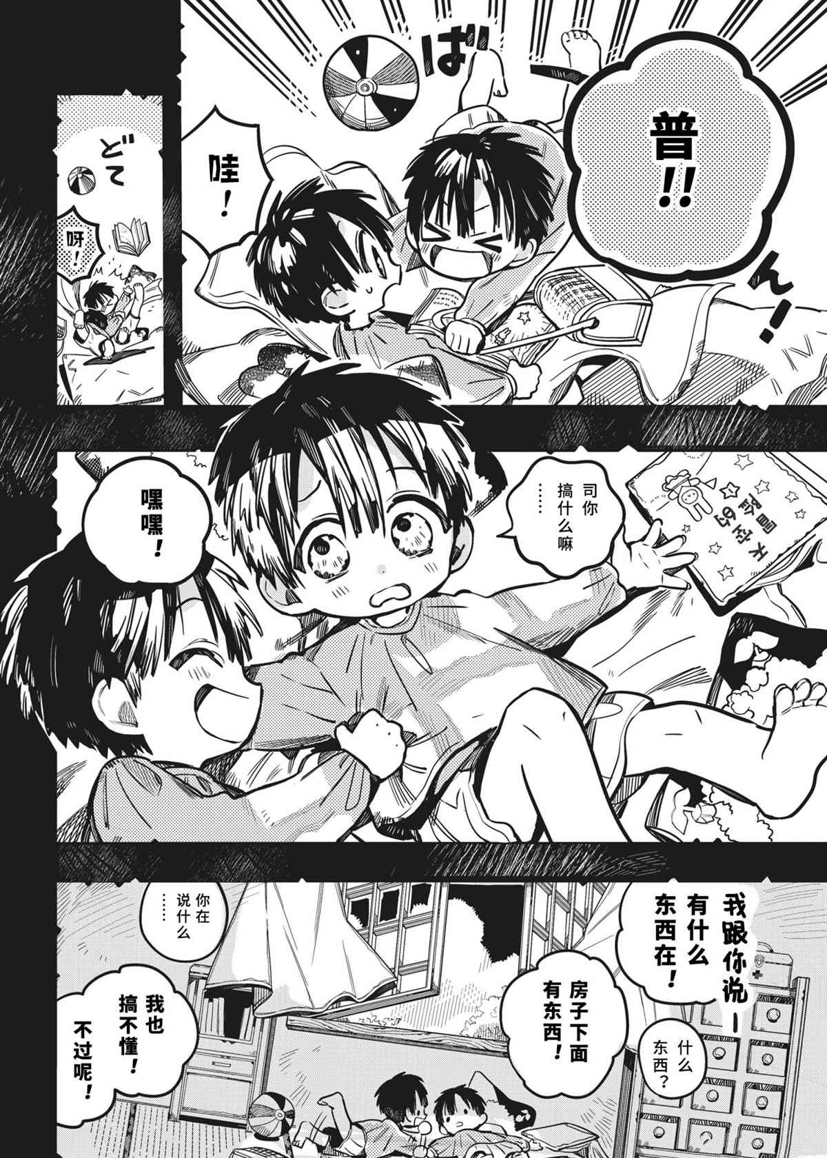 《地缚少年花子君》漫画最新章节第81话 试看版免费下拉式在线观看章节第【20】张图片