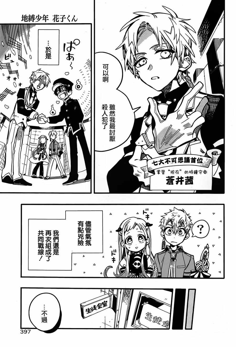 《地缚少年花子君》漫画最新章节第26话免费下拉式在线观看章节第【3】张图片