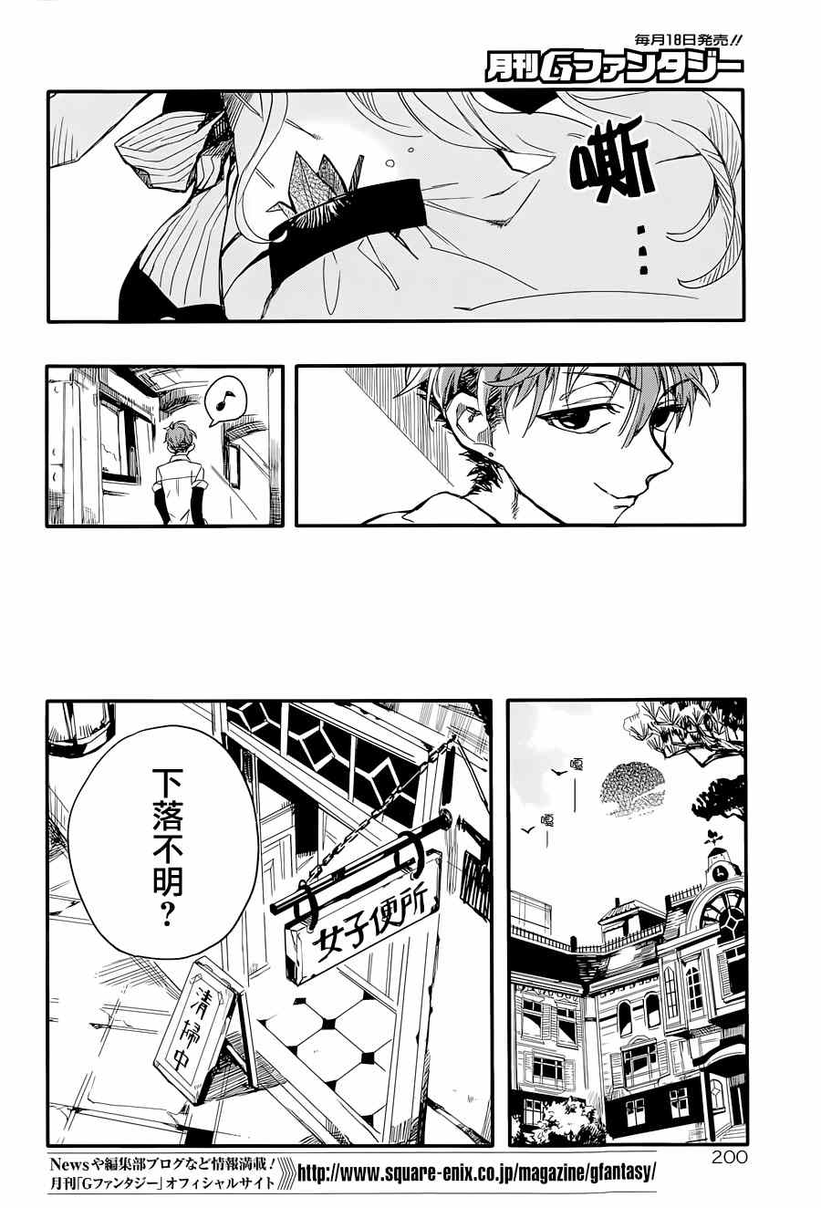 《地缚少年花子君》漫画最新章节第4话免费下拉式在线观看章节第【15】张图片