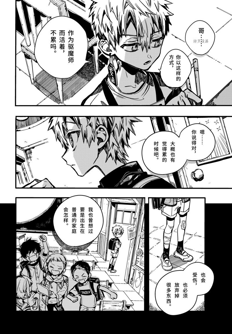 《地缚少年花子君》漫画最新章节第97话 试看版免费下拉式在线观看章节第【8】张图片