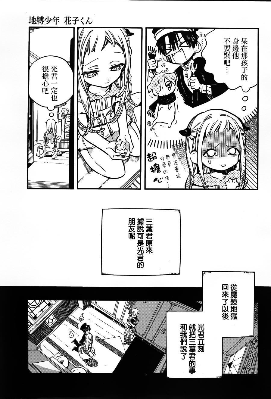 《地缚少年花子君》漫画最新章节第36话免费下拉式在线观看章节第【5】张图片