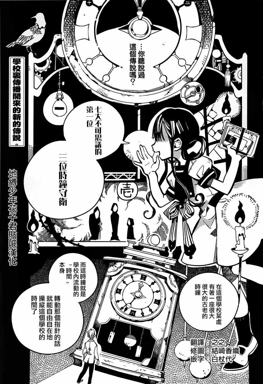 《地缚少年花子君》漫画最新章节第23话免费下拉式在线观看章节第【3】张图片