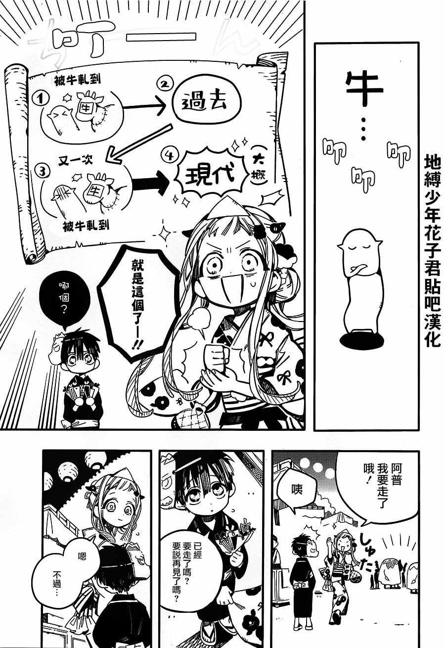 《地缚少年花子君》漫画最新章节第38话免费下拉式在线观看章节第【31】张图片