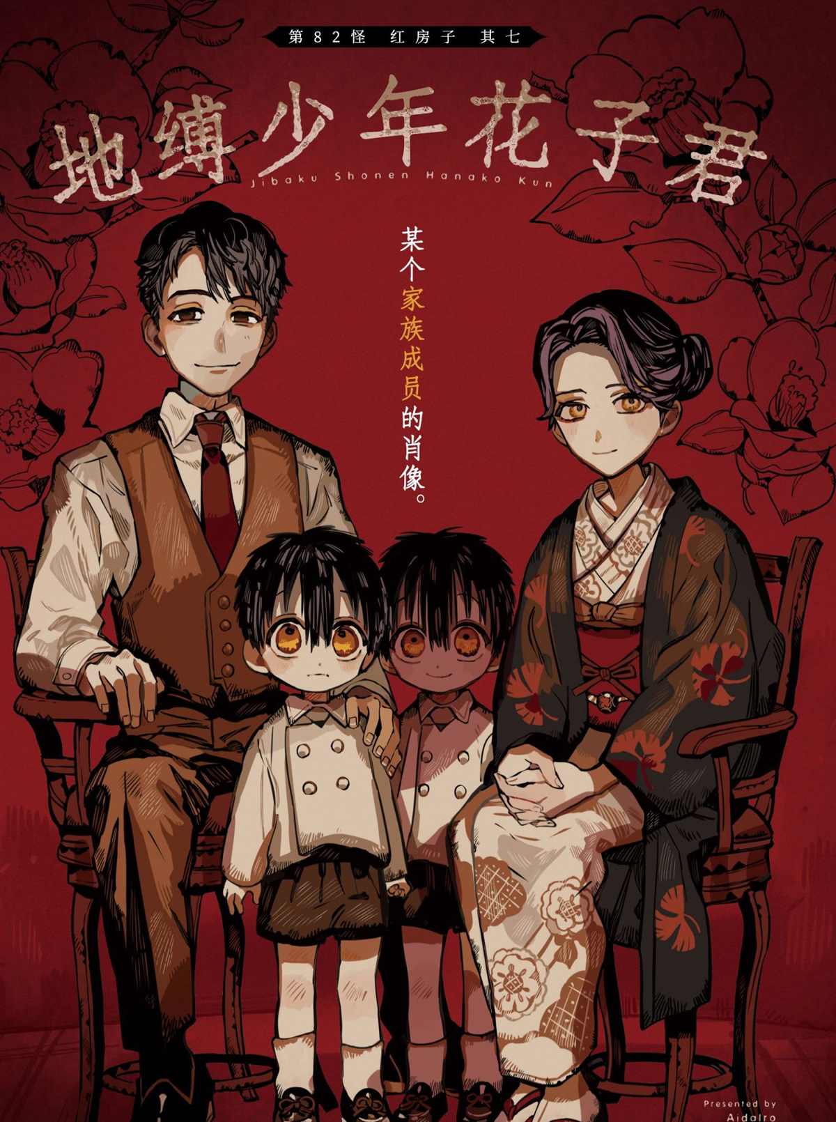 《地缚少年花子君》漫画最新章节第82话 试看版免费下拉式在线观看章节第【1】张图片