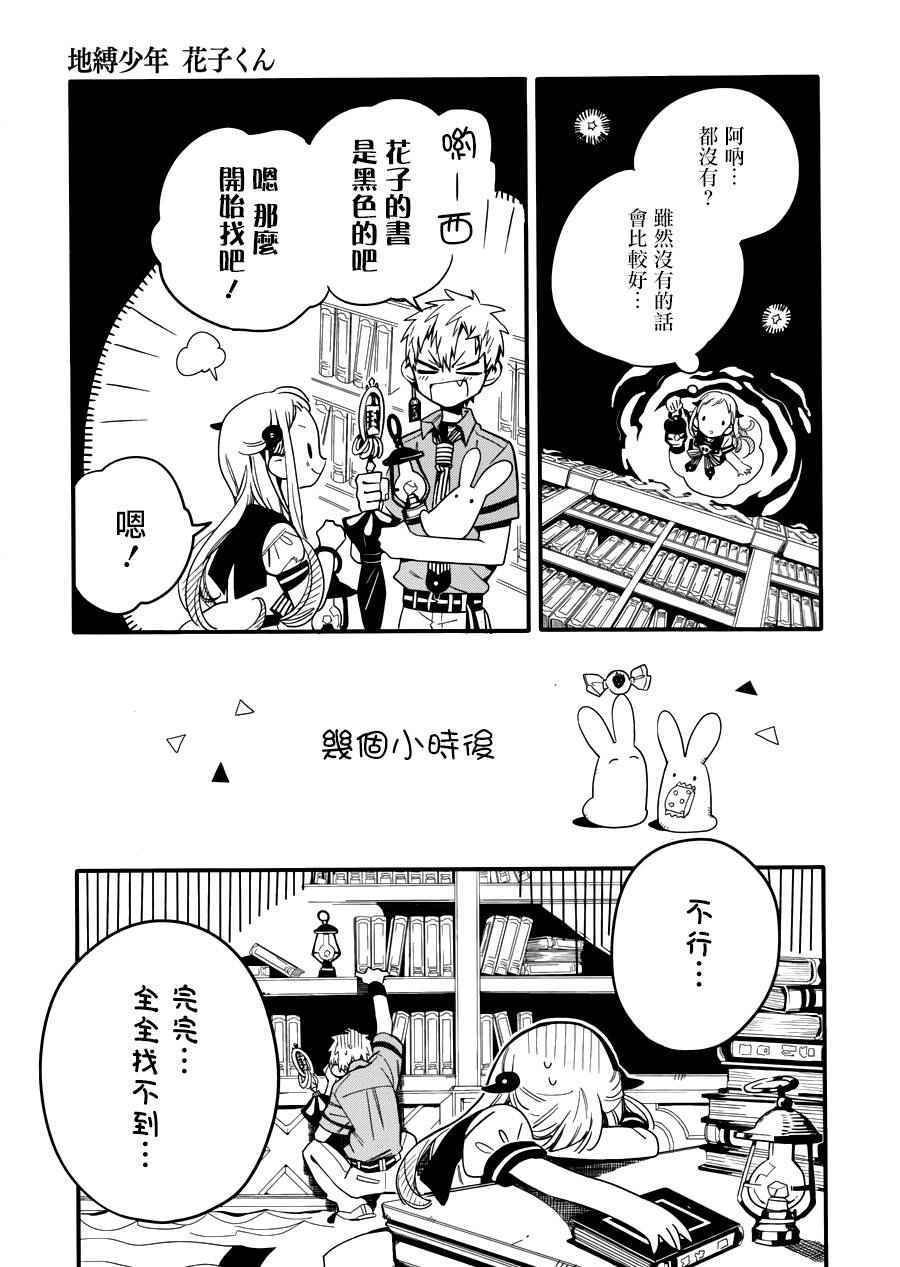 《地缚少年花子君》漫画最新章节第11话免费下拉式在线观看章节第【23】张图片