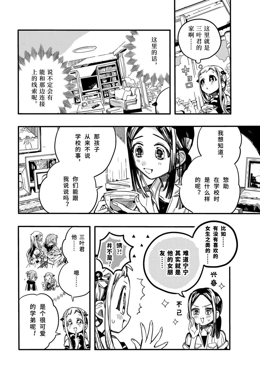 《地缚少年花子君》漫画最新章节第74话 试看版免费下拉式在线观看章节第【25】张图片