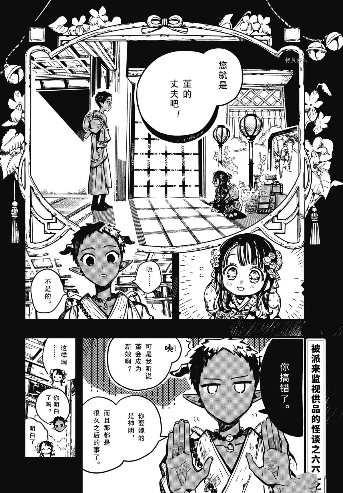 《地缚少年花子君》漫画最新章节第89话 试看版免费下拉式在线观看章节第【2】张图片