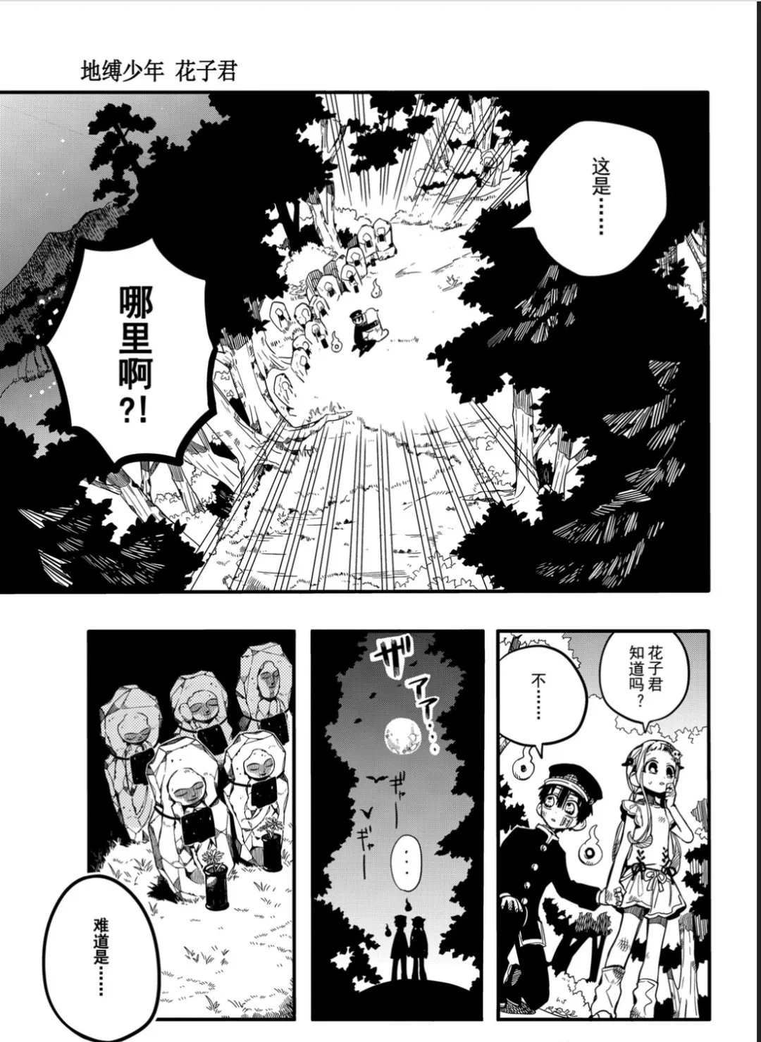 《地缚少年花子君》漫画最新章节第66话 试看版免费下拉式在线观看章节第【7】张图片