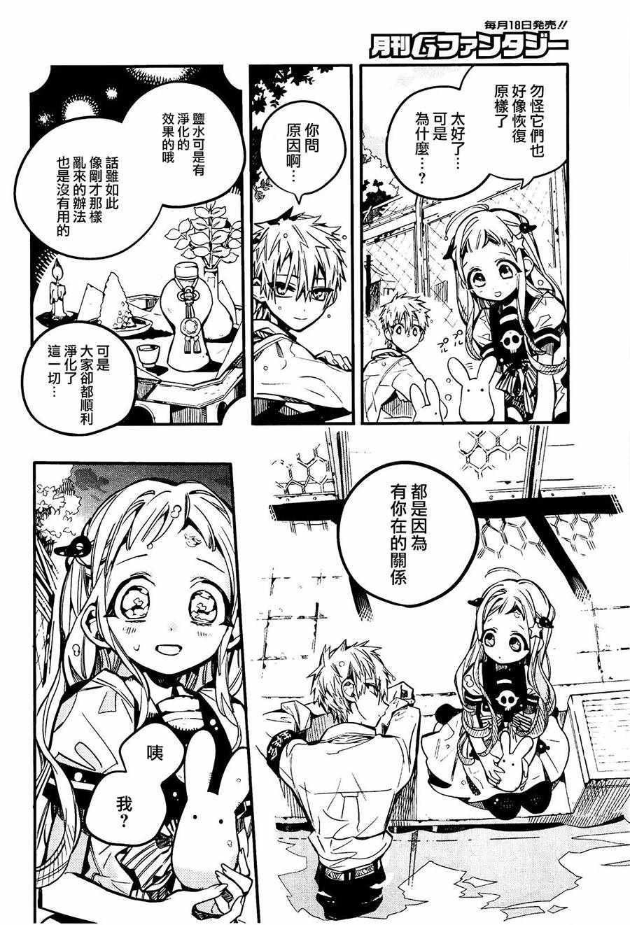 《地缚少年花子君》漫画最新章节第39话免费下拉式在线观看章节第【30】张图片