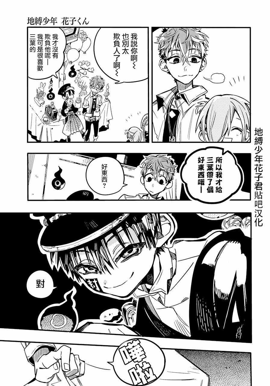 《地缚少年花子君》漫画最新章节第40话免费下拉式在线观看章节第【35】张图片