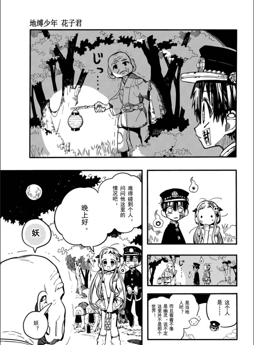 《地缚少年花子君》漫画最新章节第66话 试看版免费下拉式在线观看章节第【9】张图片